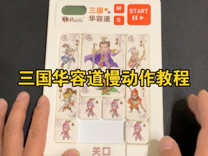 华容道义释曹操_华容道_华容道在哪里