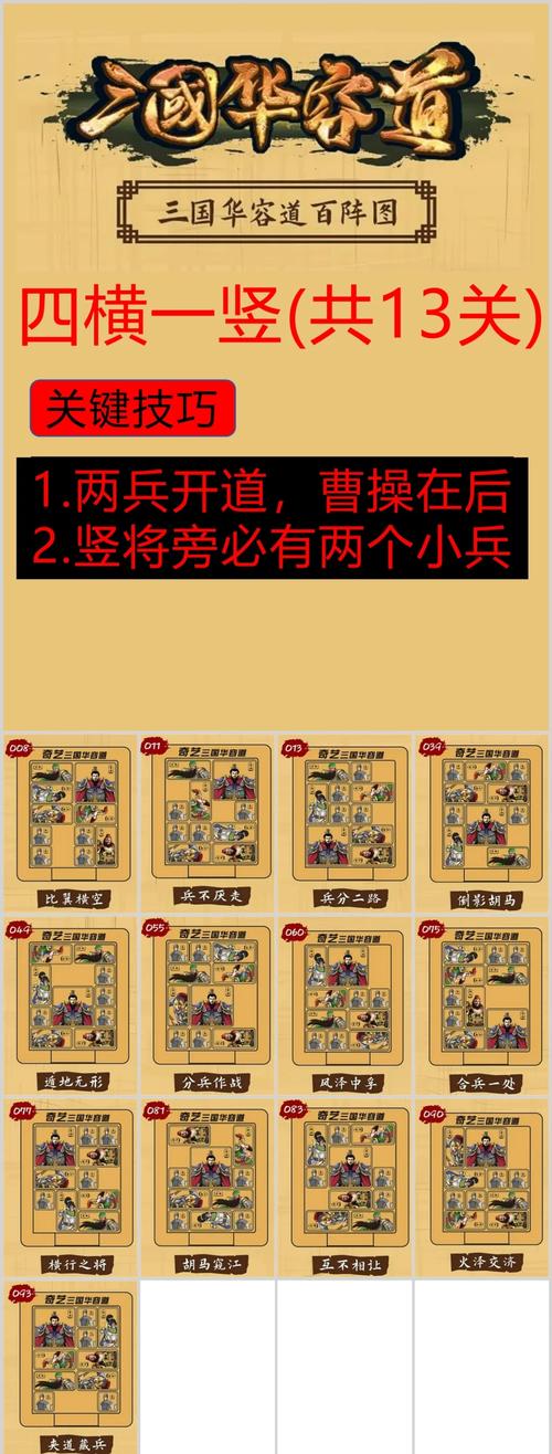 华容道在哪里_华容道_华容道义释曹操