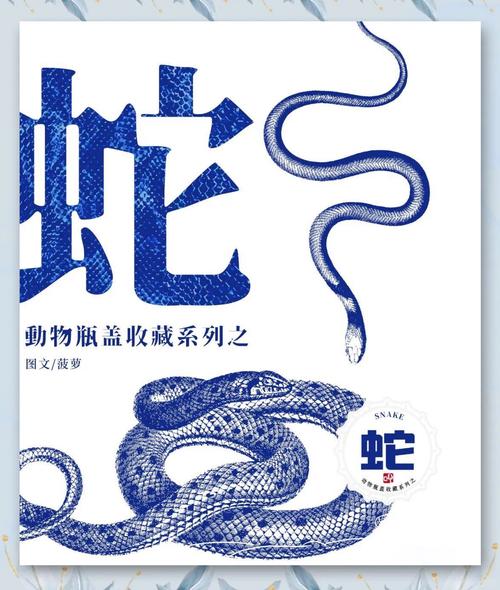 探秘魔蛇：医药领域的重大意义及多样文化象征？