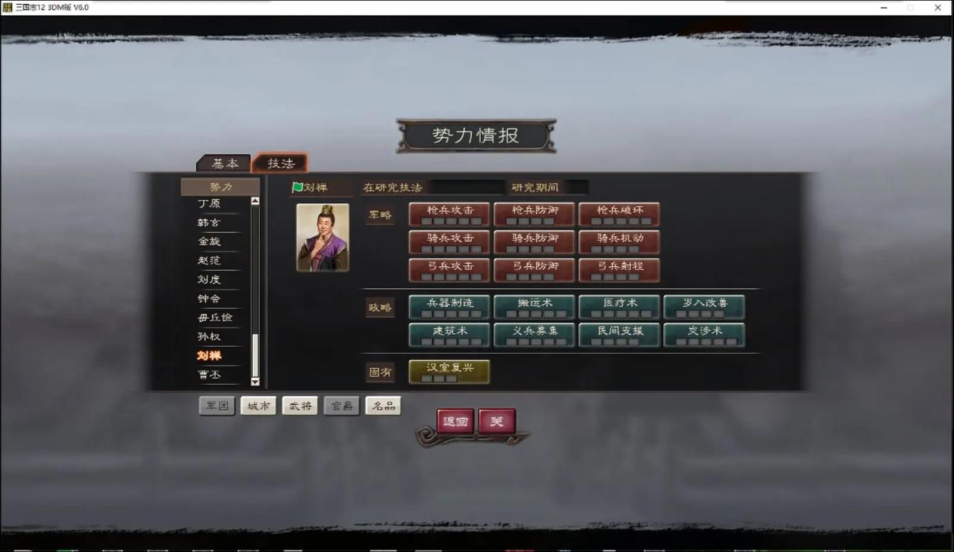 三国志12攻略：势力创建要点，多方面发展解析