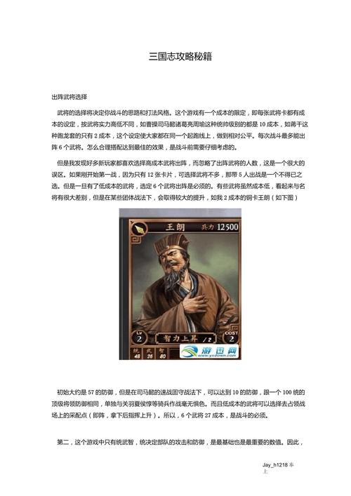 三国志攻略版攻略秘籍_三国志攻略版新手攻略_三国志12 攻略