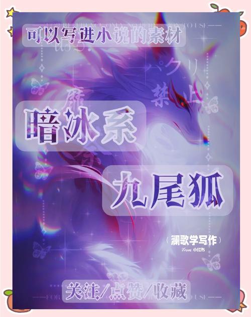 暗夜冰狐超进化_暗夜冰狐和九尾火狐_暗夜冰狐