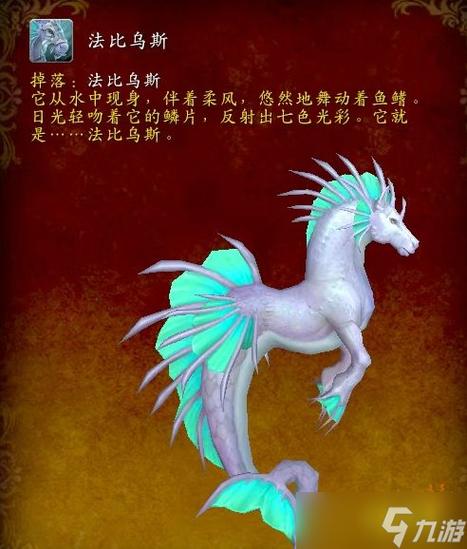 魔兽世界海马刷新点_魔兽世界海马坐骑任务_魔兽世界海马坐骑