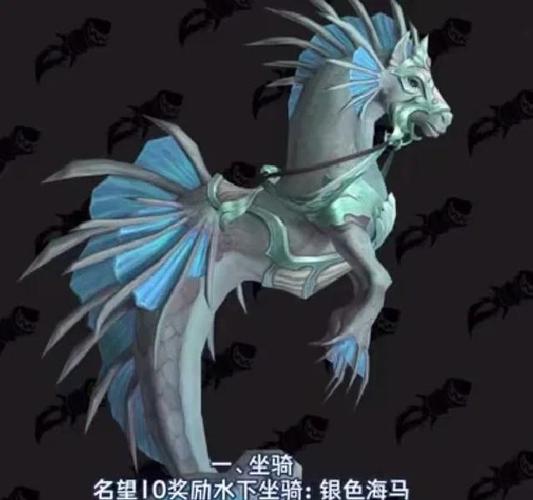 魔兽世界海马坐骑_魔兽世界海马刷新点_魔兽世界海马坐骑任务