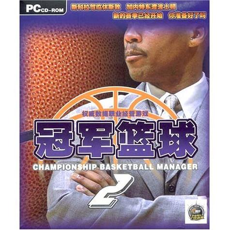 冠军篮球经理2017安卓版_冠军篮球经理2全屏_冠军篮球经理2cd-key