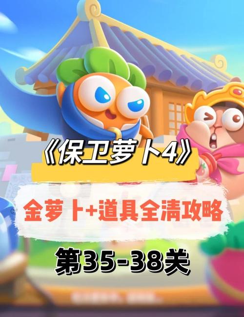 萝卜保卫战挑战20_保卫萝卜挑战攻略34_萝卜保卫挑战30