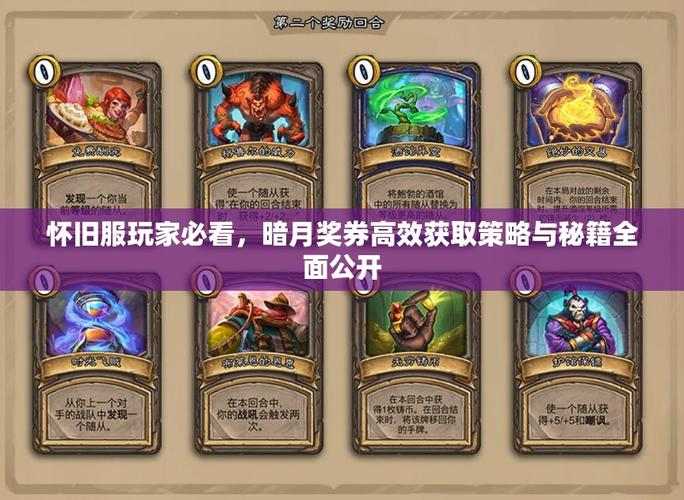 暗月马戏团奖券_暗月马戏团奖券有什么用_暗月马戏团奖卷兑换