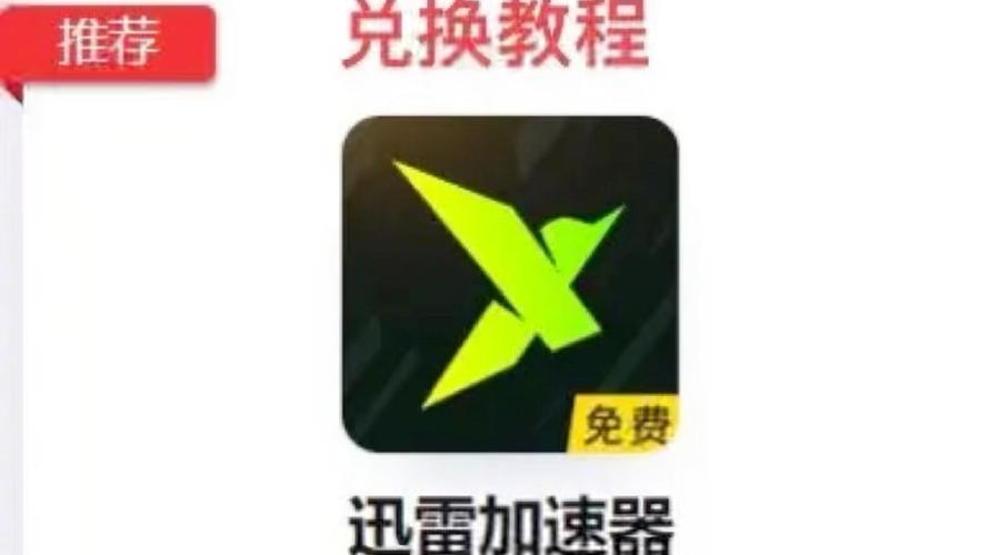 迅雷网游加速器专业版_迅雷网游加速器好用么_迅雷游戏加速器怎么样