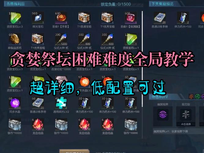 如何应对游戏中颇具挑战的无尽祭坛？快来一探究竟