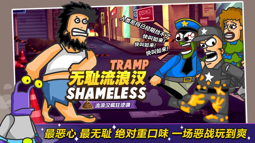 无敌流浪汉内置菜单_无敌流浪汉破解_无敌流浪汉3无敌版