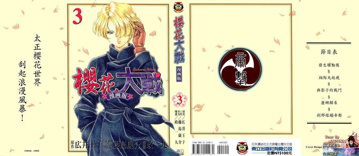 樱花大战1_樱花大战_樱花大战主题曲