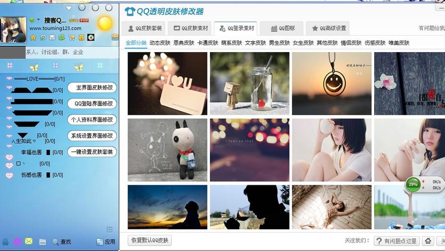 搜客qq皮肤修改器_搜客qq皮肤修改器_搜客qq皮肤修改器