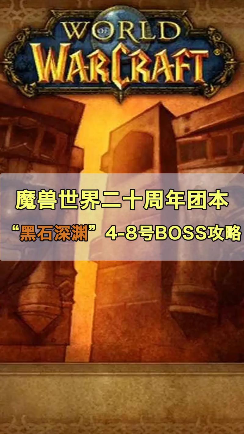 魔兽世界黑石深渊副本攻略_魔兽世界黑石深渊boss分布_魔兽世界黑石深渊