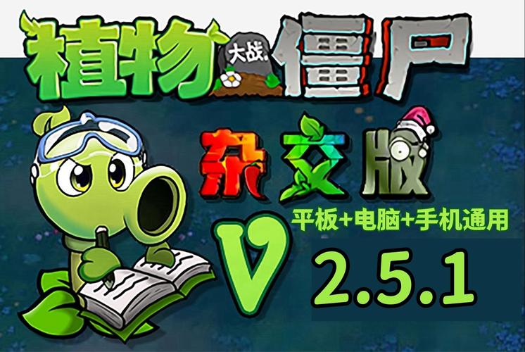 僵尸大战植物版网络下载_植物大战僵尸网络版_僵尸大战植物网页游戏