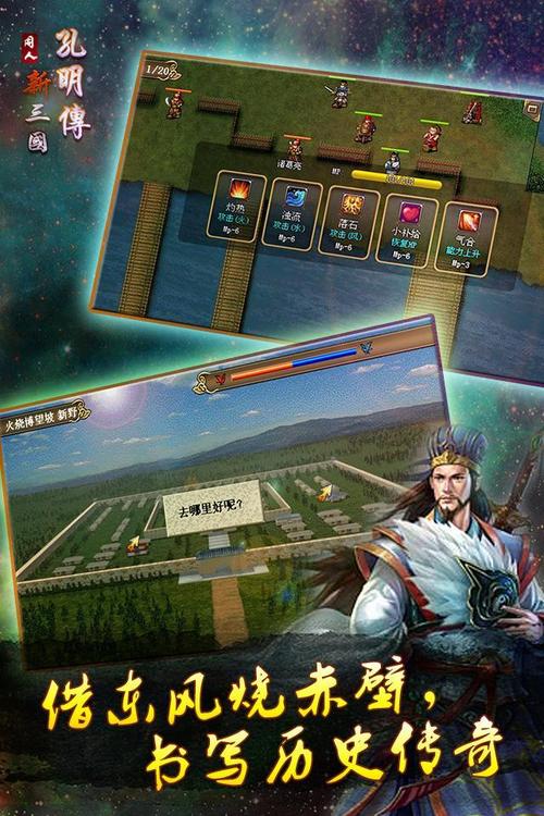 三国志孔明传pc_gba三国志孔明传_三国志孔明传psp