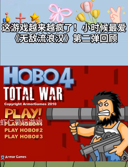 流浪汉小游戏无敌版_无敌流浪汉游戏视频_无敌流浪汉小游戏试玩