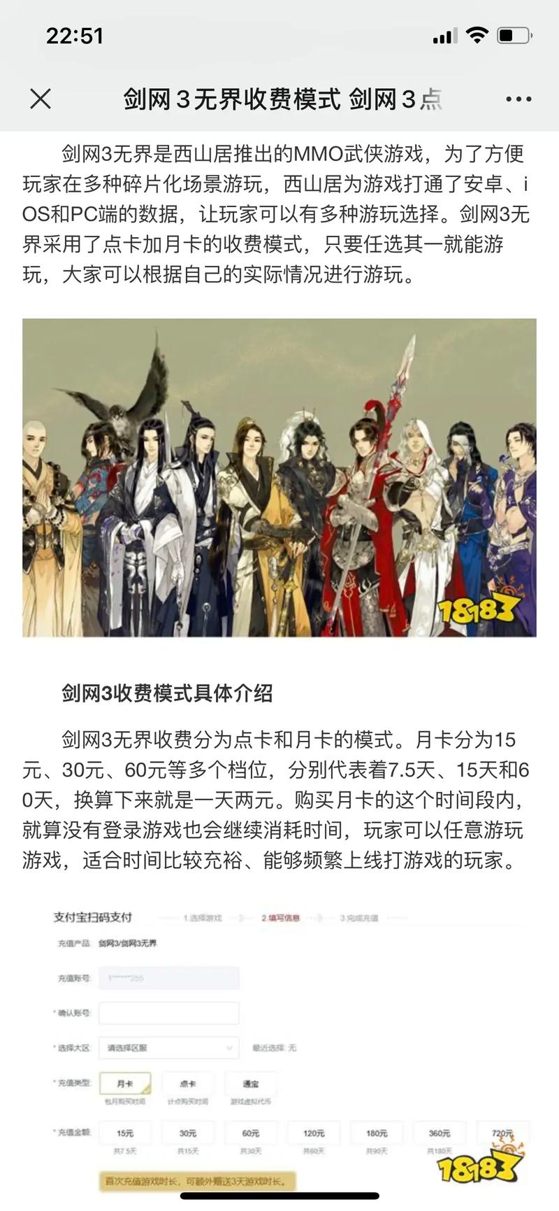 剑网3要钱吗 剑网3收费问题受新老玩家关注，多种模式收费标准大不同