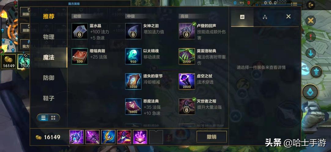 英雄联盟中小法师装备搭配全解析，前期核心装作用大揭秘