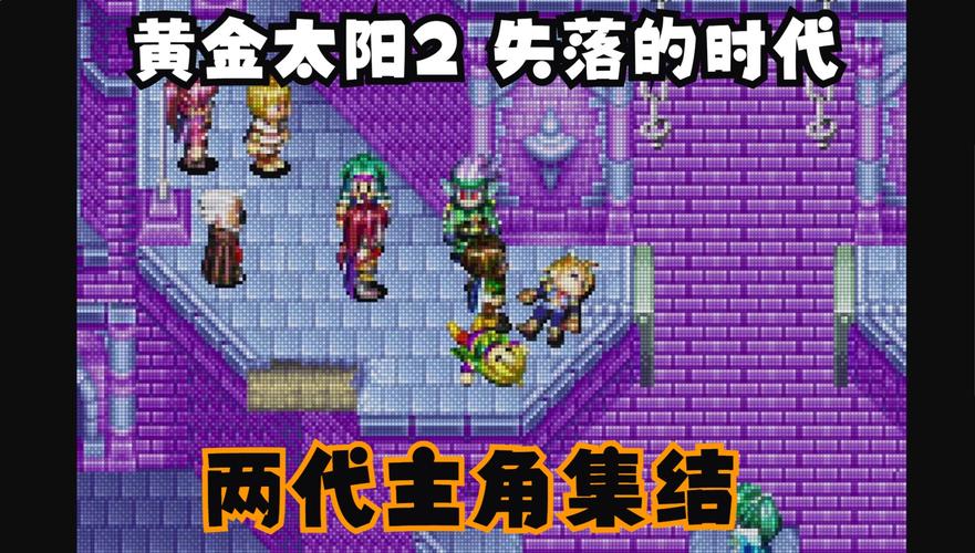 黄金太阳ds_黄金太阳ds攻略_黄金太阳DS音乐