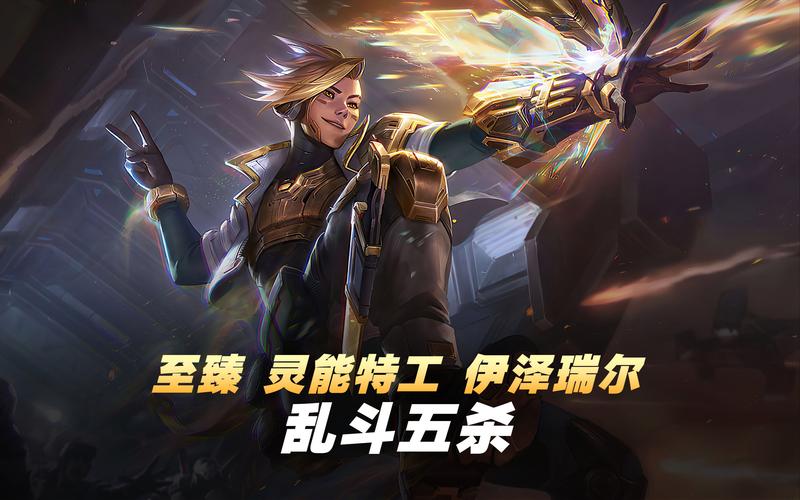未来战士伊泽瑞尔头像领取_未来战士伊泽瑞尔_未来战士伊泽瑞尔是什么皮肤