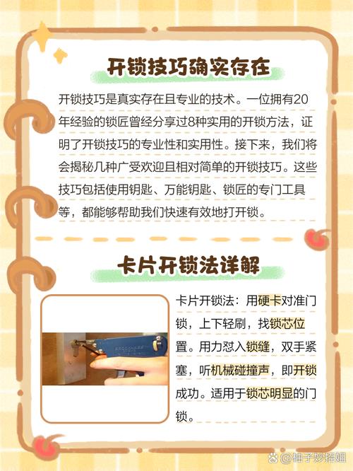 开锁技能1-300_开锁技能_开锁技能哪里学