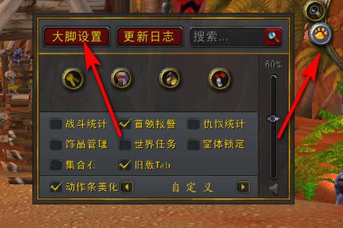 魔兽大脚世界buff监控插件_魔兽大脚世界频道怎么弄出来啊_魔兽世界 大脚