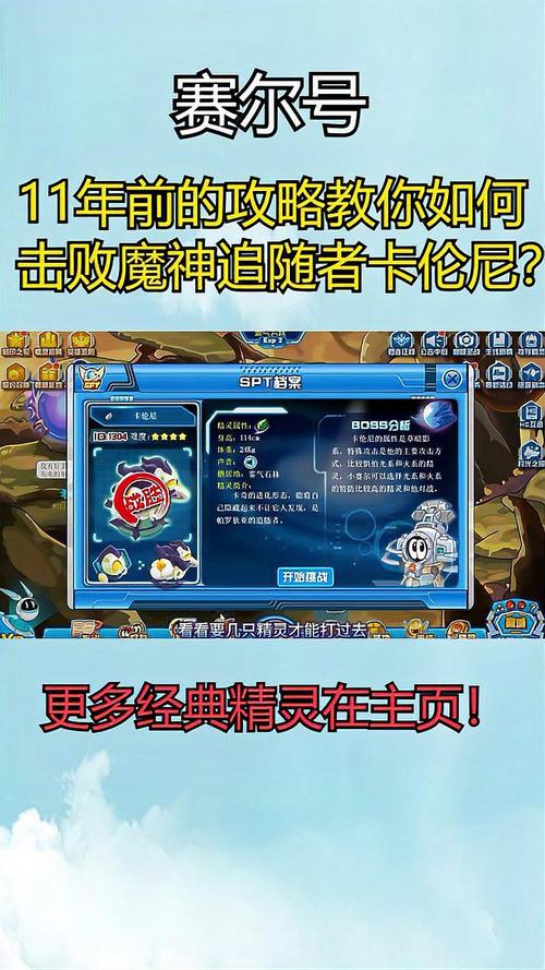 赛尔号尼斯卡_赛尔号卡伦尼怎么打_赛尔号卡拉尼