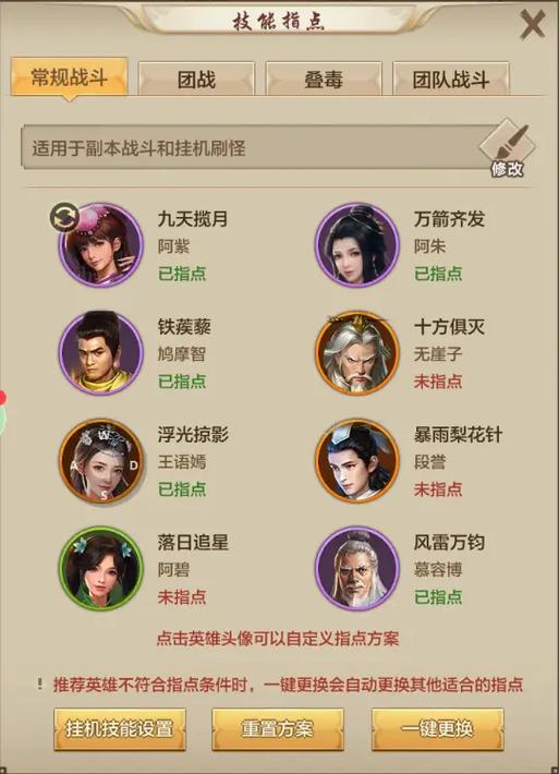 新天龙八部唐门加点_新天龙八部唐门加点分配_新天龙八部唐门属性加成