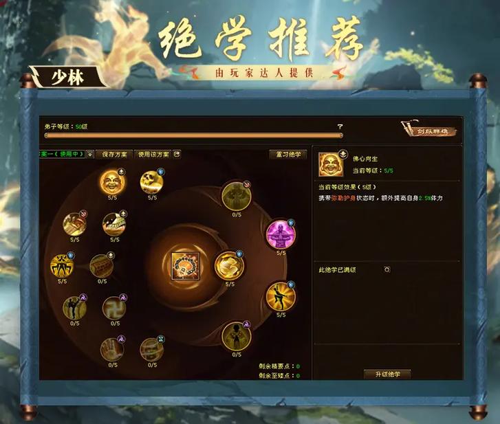 新天龙八部唐门加点分配_新天龙八部唐门加点_新天龙八部唐门属性加成