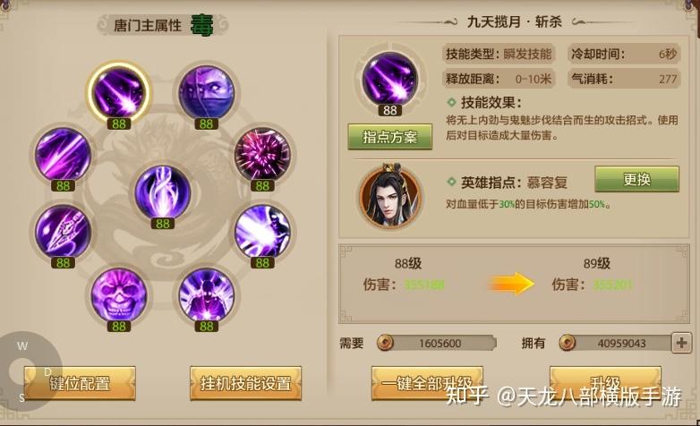 新天龙八部唐门加点_新天龙八部唐门属性加成_新天龙八部唐门加点分配