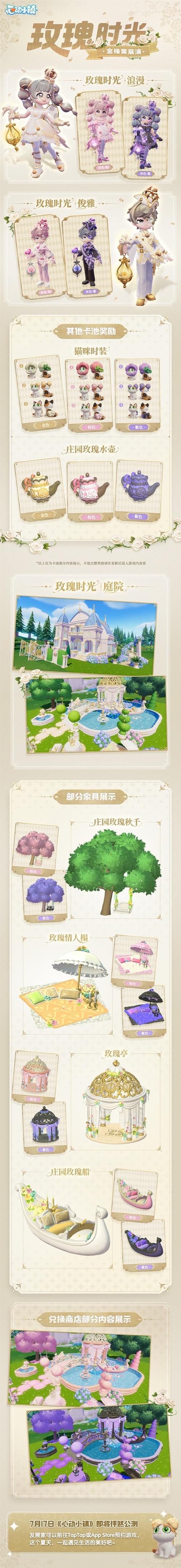 玫瑰小镇：融合娱乐挑战的种植主题互动游戏初体验