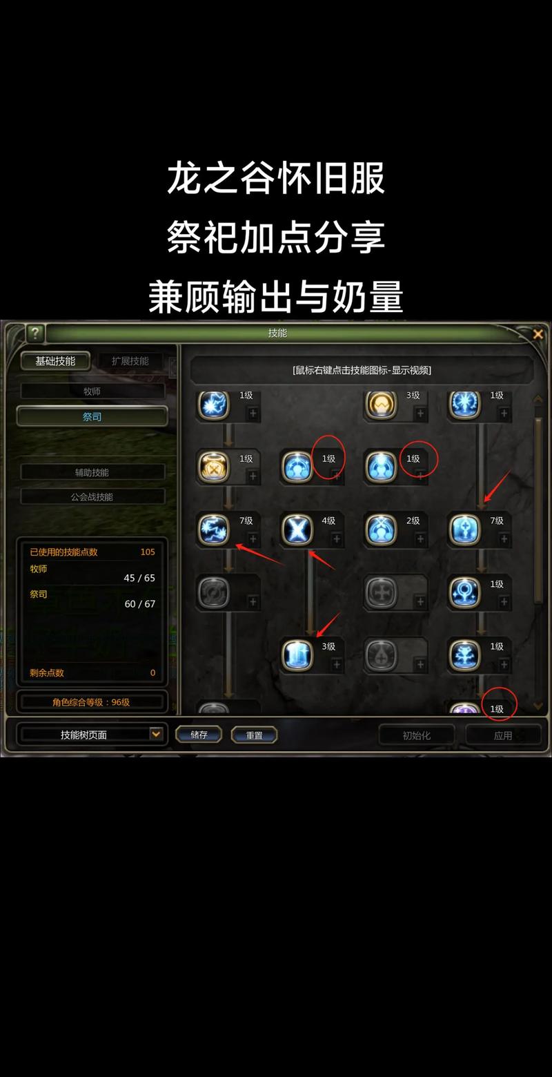 龙之谷祭祀最新加点_龙之谷祭祀加点技能图2020_龙之谷祭祀堆什么属性