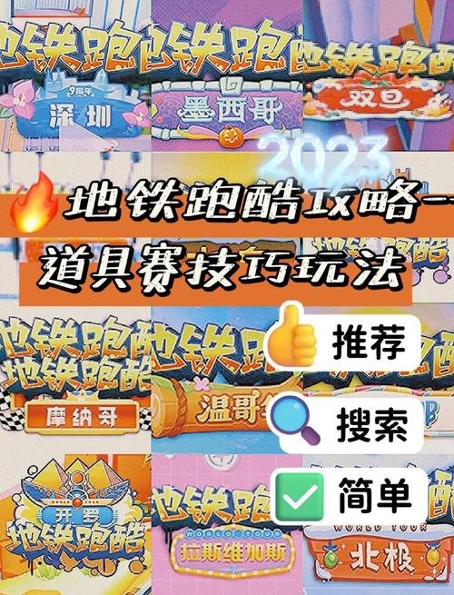 跑酷修改版破解版魔改版_天天跑酷修改_地铁跑酷修改