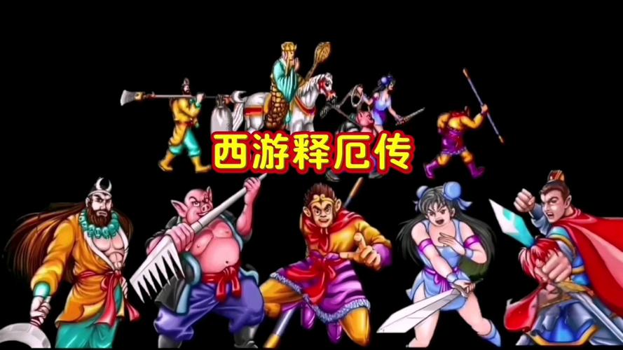 西游记释传技能_西游记释传出招表_西游记释厄传2
