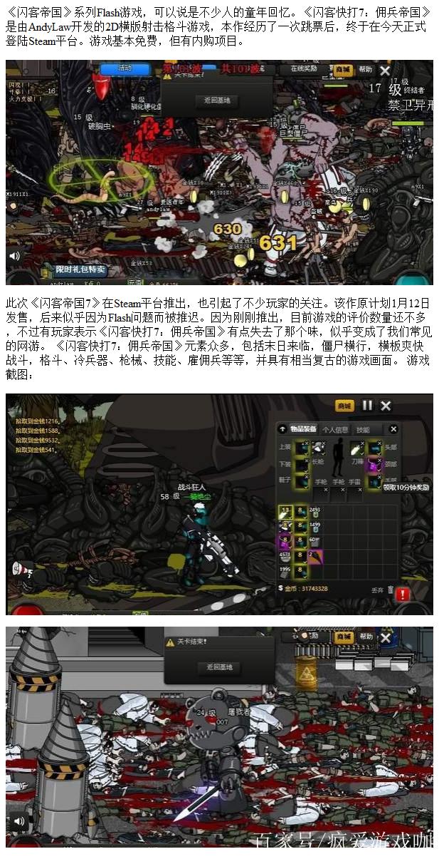 闪客快打7佣兵帝国_小说佣兵帝国_帝国佣兵打闪客怎么打