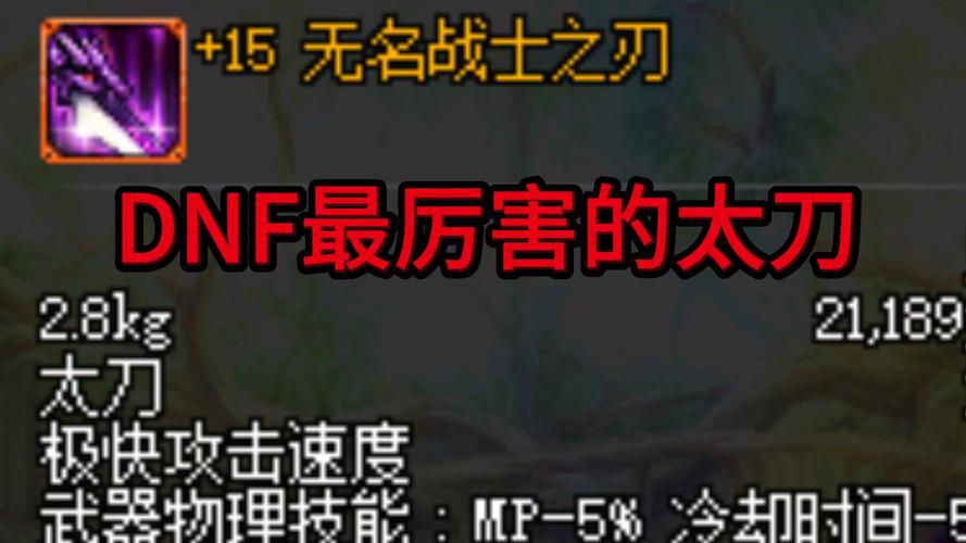 dnf65粉太刀_dnf60粉太刀_粉太刀大全