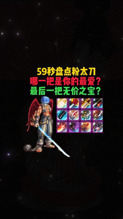 dnf65粉太刀_粉太刀大全_dnf60粉太刀
