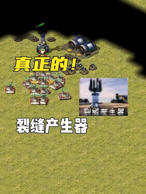红警时空裂缝器_裂缝警戒器红色产生的原因_红色警戒裂缝产生器
