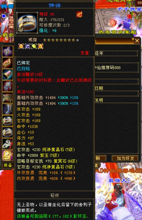 天龙八部里的重楼玉有多宝贵？属性强大且外观吸引人