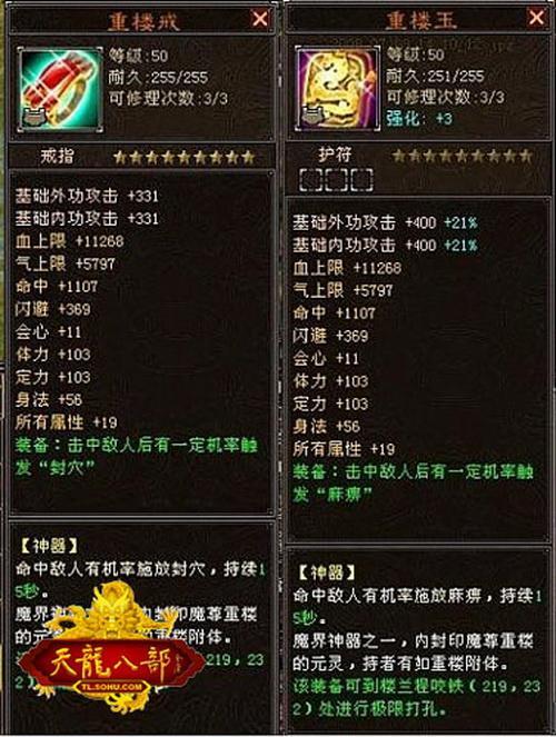 天龙八部重楼玉_天龙八部重楼玉_天龙重楼