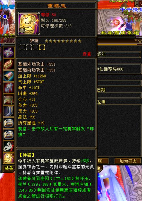 天龙重楼_天龙八部重楼玉_天龙八部重楼玉