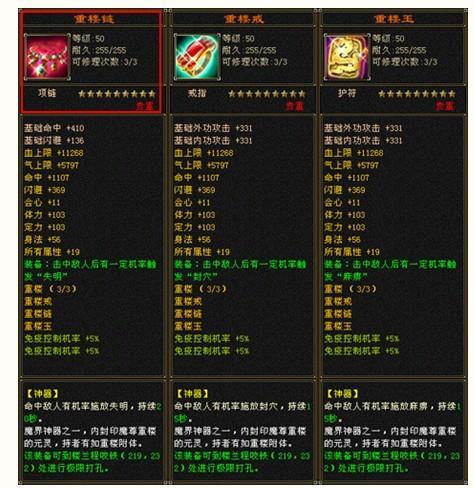 天龙八部重楼玉_天龙八部重楼玉_天龙重楼