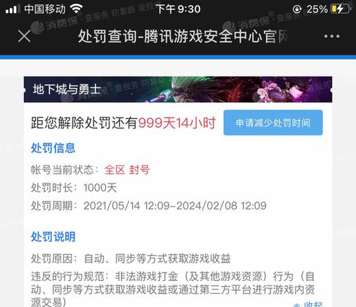 dnf封号申诉_申诉封号内容_申诉封号内容怎么写