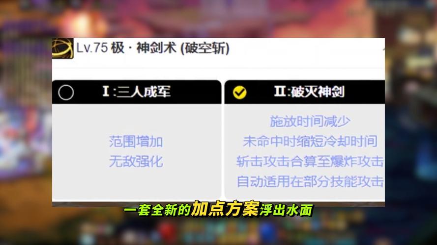剑神刷图加点_2021剑神加点_剑神tp加点