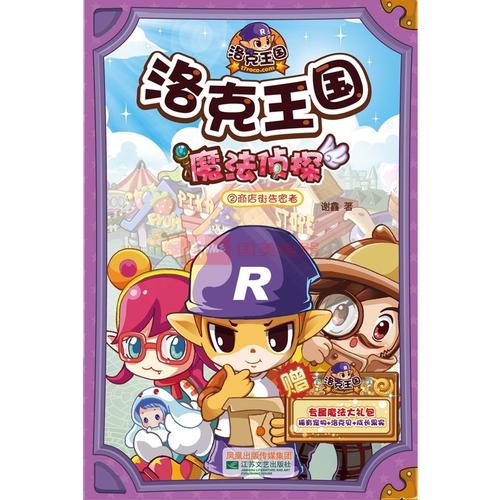 洛克王国禁忌的幻之书_禁忌的书房洛克王国bgm_洛克王国禁忌的书房
