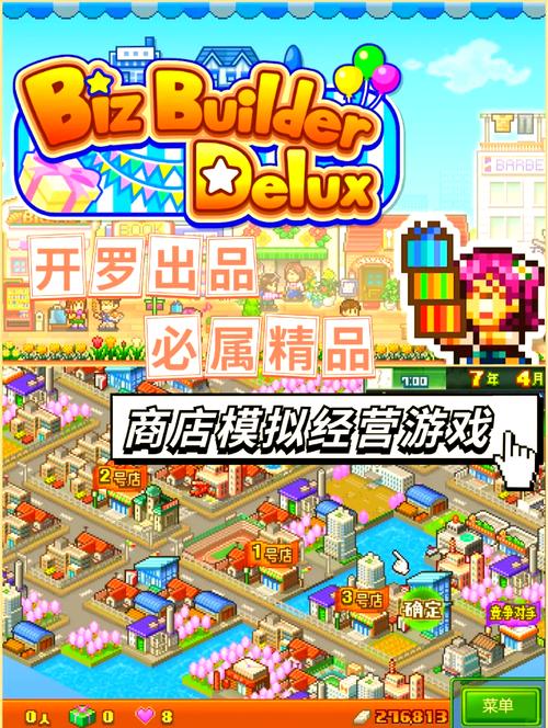 口袋商业街2_口袋商业街改名叫什么_口袋商业街1