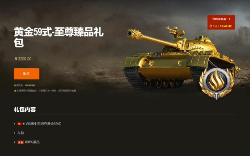 坦克世界黄金特权卡_坦克世界黄金特权卡_坦克世界黄金特权卡
