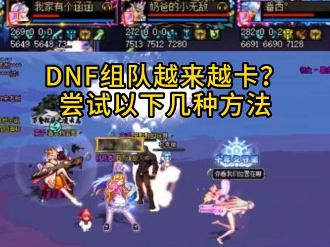 dnf卡 DNF卡顿令人烦？从硬件配置不足等角度详细探讨