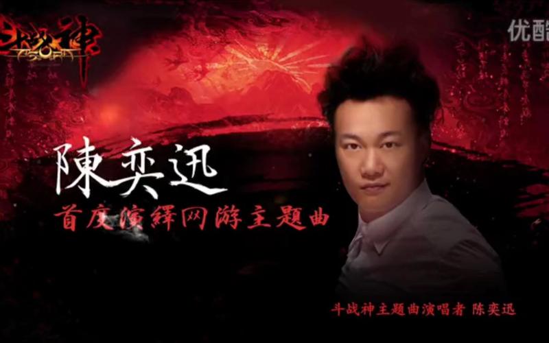 陈奕迅斗战神简谱_斗战神陈奕迅_陈奕迅斗战神歌词