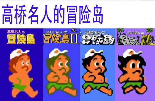 重温高桥名人冒险岛乐趣必知！游戏下载注意事项全解析
